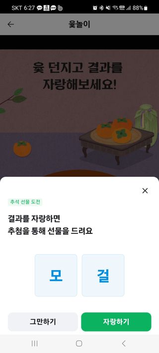조성환님의 윷놀이 끝! 어떠셨나요? · 참여글 작성글 사진