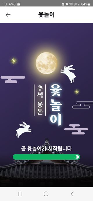 샤인머스켓7819님의 윷놀이 끝! 어떠셨나요? · 참여글 작성글 사진