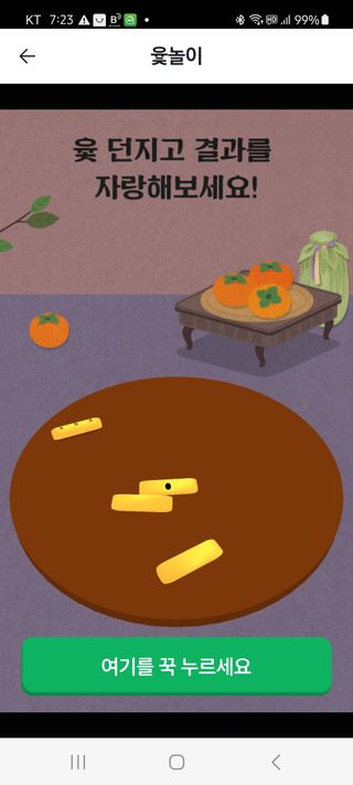 유상희님의 윷놀이 끝! 어떠셨나요? · 참여글 작성글 사진