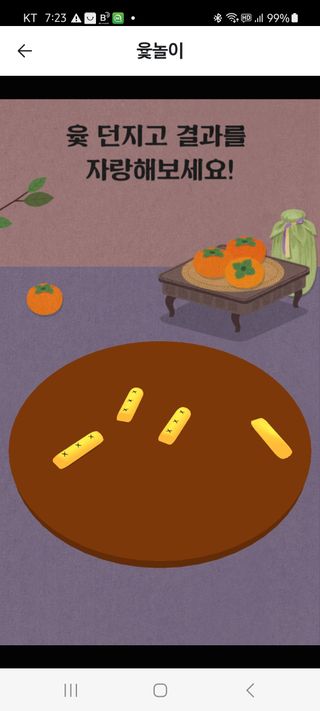 유상희님의 윷놀이 끝! 어떠셨나요? · 참여글 작성글 사진