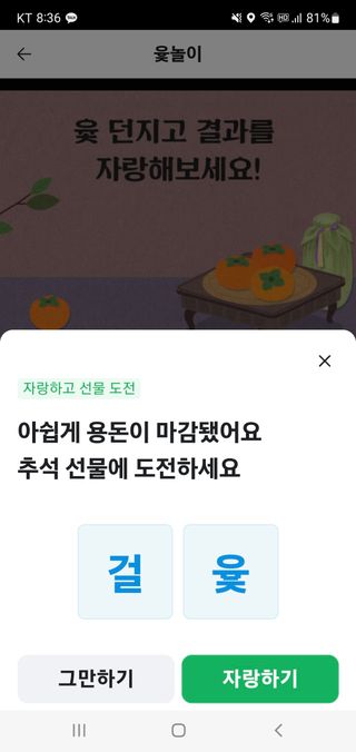 엘림농장님의 윷놀이 끝! 어떠셨나요? · 참여글 작성글 사진