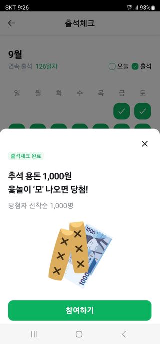 박명흠 님의 윷놀이 끝! 어떠셨나요? · 참여글 작성글 사진