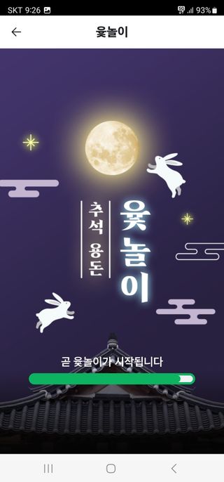 박명흠 님의 윷놀이 끝! 어떠셨나요? · 참여글 작성글 사진