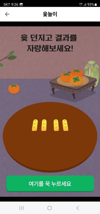 박명흠 님의 윷놀이 끝! 어떠셨나요? · 참여글 작성글 사진