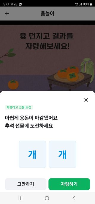 박명흠 님의 윷놀이 끝! 어떠셨나요? · 참여글 작성글 사진