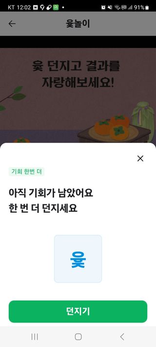 보라셔츠의유쾌한거봉님의 윷놀이 끝! 어떠셨나요? · 참여글 작성글 사진