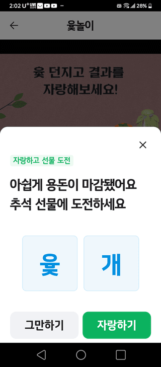 이균행님의 윷놀이 끝! 어떠셨나요? · 참여글 작성글 사진