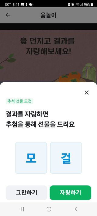 최영호님의 윷놀이 끝! 어떠셨나요? · 참여글 작성글 사진