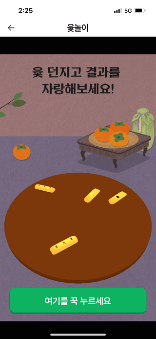 가연맘님의 윷놀이 끝! 어떠셨나요? · 참여글 작성글 사진