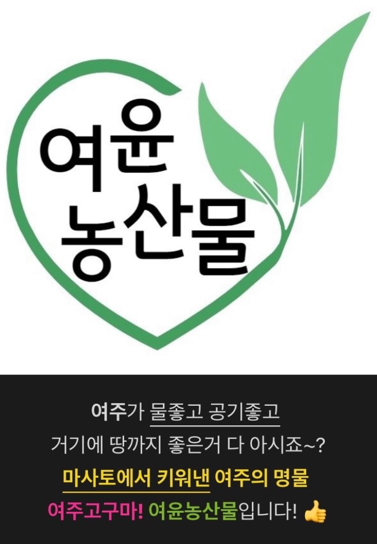 윤희순님의 장터 판매 상품 [여주 꿀고구마 5kg, 10kg] 첨부 사진