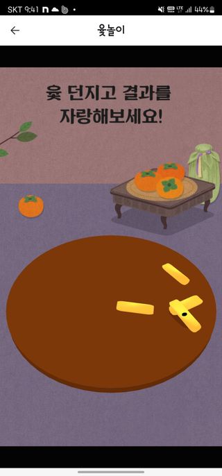 28 268 HQ님의 윷놀이 끝! 어떠셨나요?·참여글 작성글 사진