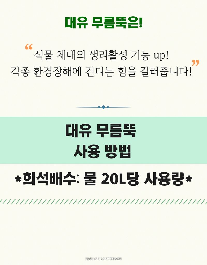태민농자재님의 장터 판매 상품 [대유 무름뚝 250g] 첨부 사진