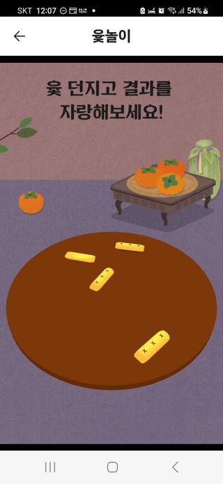 김보물님의 윷놀이 끝! 어떠셨나요? · 참여글 작성글 사진