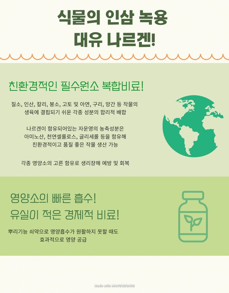 태민농자재님의 장터 판매 상품 [대유 나르겐 10L 액제 액비 녹용인삼 당도 고추 마늘 딸기 마늘 영양제 액체 비료] 첨부 사진