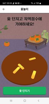 팜모닝 ↑ 윷놀이 하고 추석덕담 하기·참여글 게시글 이미지