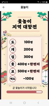 팜모닝 ↑ 윷놀이 하고 추석덕담 하기·참여글 게시글 이미지