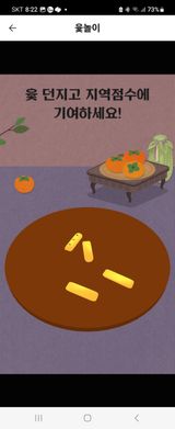 팜모닝 ↑ 윷놀이 하고 추석덕담 하기·참여글 게시글 이미지