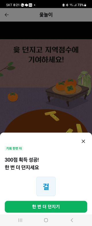 형설농원 정순정님의 ↑ 윷놀이 하고 추석덕담 하기 · 참여글 작성글 사진