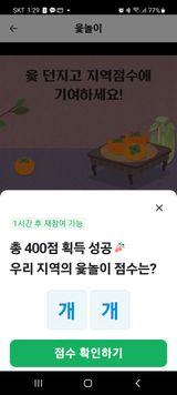 팜모닝 ↑ 윷놀이 하고 추석덕담 하기·참여글 게시글 이미지