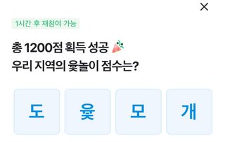 김창수님의 ↑ 윷놀이 하고 추석덕담 하기 · 참여글 작성글 사진
