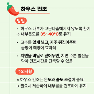 팜모닝님의 고추 · 저장•가공 작성글 사진