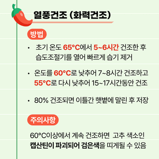 팜모닝님의 고추 · 저장•가공 작성글 사진
