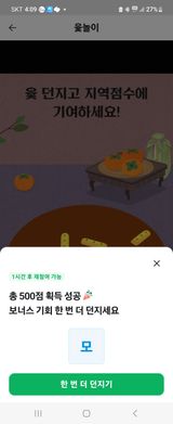 팜모닝 ↑ 윷놀이 하고 추석덕담 하기·참여글 게시글 이미지