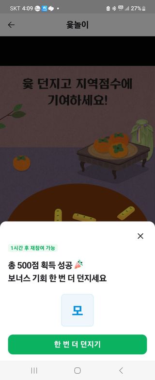 형설농원 정순정님의 ↑ 윷놀이 하고 추석덕담 하기 · 참여글 작성글 사진