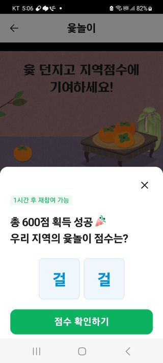 장선영님의 ↑ 윷놀이 하고 추석덕담 하기 · 참여글 작성글 사진