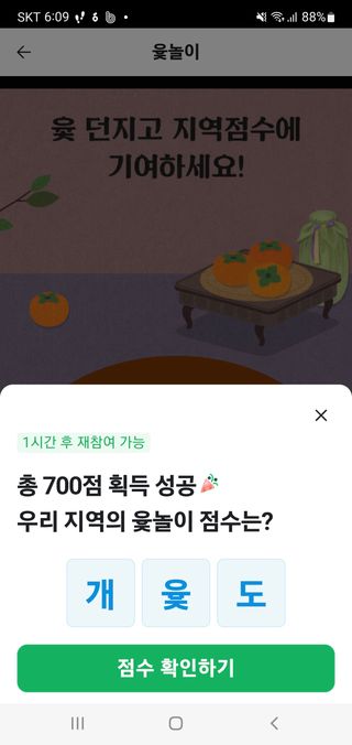 하나라도 소중하게님의 ↑ 윷놀이 하고 추석덕담 하기 · 참여글 작성글 사진