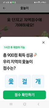 팜모닝 ↑ 윷놀이 하고 추석덕담 하기·참여글 게시글 이미지