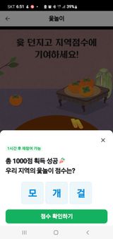 팜모닝 ↑ 윷놀이 하고 추석덕담 하기·참여글 게시글 이미지