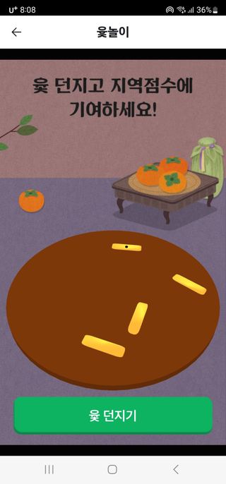 김태환님의 ↑ 윷놀이 하고 추석덕담 하기 · 참여글 작성글 사진