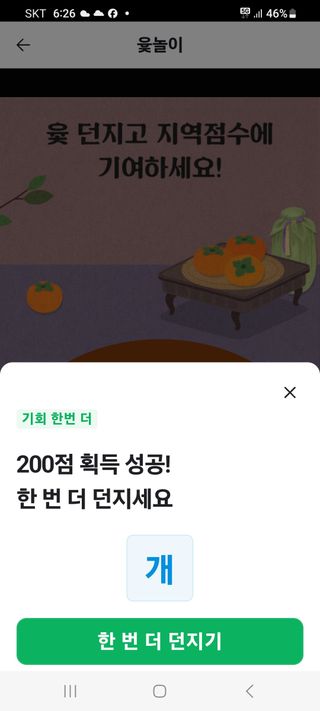 박민천님의 ↑ 윷놀이 하고 추석덕담 하기 · 참여글 작성글 사진