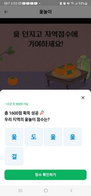 이성우님의 ↑ 윷놀이 하고 추석덕담 하기 · 참여글 작성글 사진