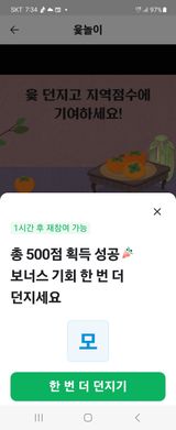 팜모닝 ↑ 윷놀이 하고 추석덕담 하기·참여글 게시글 이미지