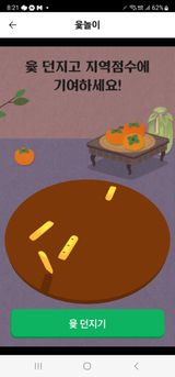 팜모닝 ↑ 윷놀이 하고 추석덕담 하기·참여글 게시글 이미지