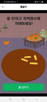 팜모닝 ↑ 윷놀이 하고 추석덕담 하기·참여글 게시글 이미지