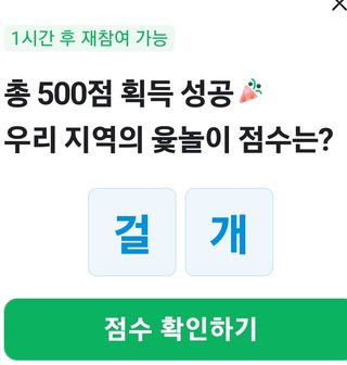 양경희님의 ↑ 윷놀이 하고 추석덕담 하기 · 참여글 작성글 사진