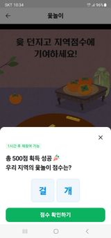 팜모닝 ↑ 윷놀이 하고 추석덕담 하기·참여글 게시글 이미지