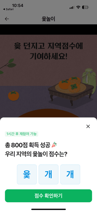 알 수 없음님의 ↑ 윷놀이 하고 추석덕담 하기 · 참여글 작성글 사진