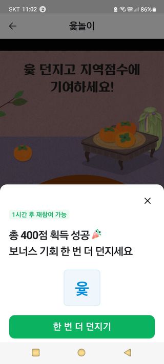 방완영님의 ↑ 윷놀이 하고 추석덕담 하기 · 참여글 작성글 사진