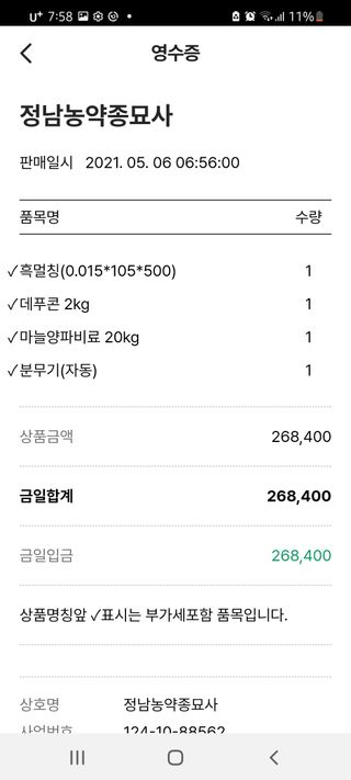 야막리님의 기타작물 · 병해충상담 작성글 사진