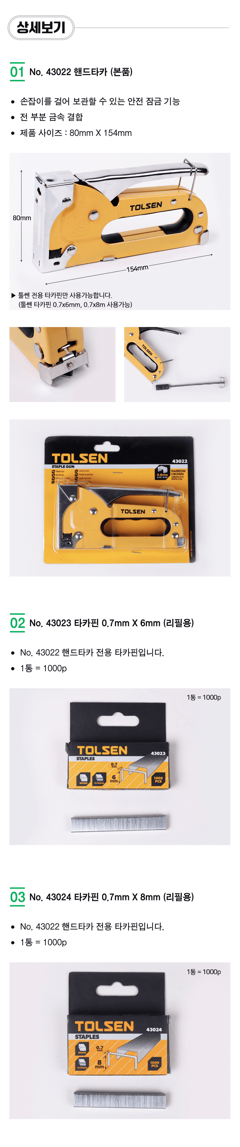 팜모닝 산지직송님의 장터 판매 상품 [[툴쎈] 핸드타카 0.7mm] 첨부 사진