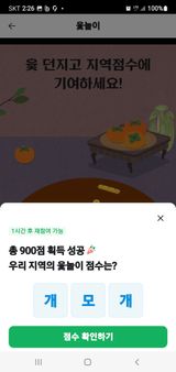 팜모닝 ↑ 윷놀이 하고 추석덕담 하기·참여글 게시글 이미지