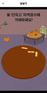 팜모닝 ↑ 윷놀이 하고 추석덕담 하기·참여글 게시글 이미지