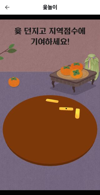 고추 조의현님의 ↑ 윷놀이 하고 추석덕담 하기 · 참여글 작성글 사진