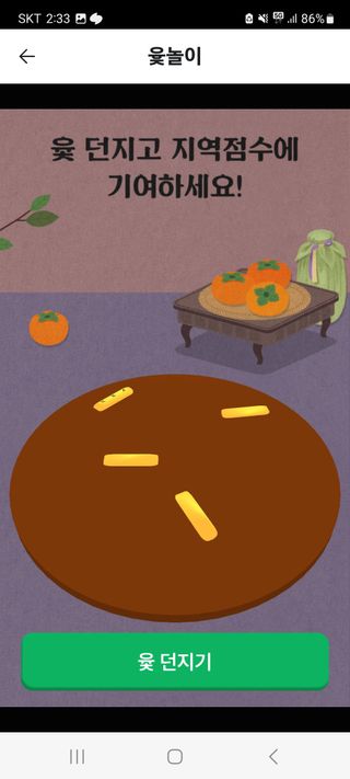 김인숙 님의 ↑ 윷놀이 하고 추석덕담 하기 · 참여글 작성글 사진