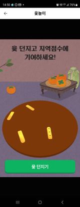 팜모닝 ↑ 윷놀이 하고 추석덕담 하기·참여글 게시글 이미지