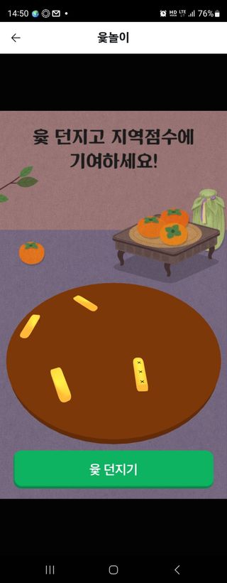 신칼라님의 ↑ 윷놀이 하고 추석덕담 하기 · 참여글 작성글 사진